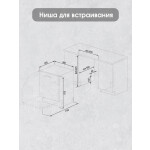 Встраиваемая посудомоечная машина Zigmund & Shtain DW 139.6005 X