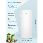 Морозильная камера Atlant М 7203-100