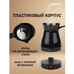 Кофеварка Centek CT-1087 черный