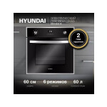 Встраиваемый электрический духовой шкаф Hyundai HEO 6642 IX
