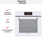 Встраиваемый электрический духовой шкаф Zigmund & Shtain EN 133.512 W