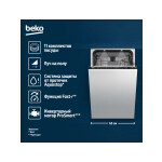 Встраиваемая посудомоечная машина Beko BDIS38120Q