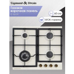 Встраиваемая газовая варочная панель Zigmund & Shtain G 16.6 X