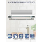 Встраиваемая вытяжка Zigmund & Shtain K 005.41 W