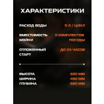 Встраиваемая посудомоечная машина Zigmund & Shtain DW 301.4