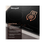 Встраиваемая индукционная варочная панель Weissgauff HI 643 BY