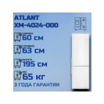 Холодильник Atlant ХМ 4024-000