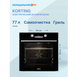 Встраиваемый электрический духовой шкаф Korting OKB 8951 EN ST