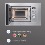 Встраиваемая микроволновая печь Zigmund & Shtain BMO 16.202 S