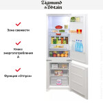 Встраиваемый холодильник Zigmund & Shtain BR 03.1772 SX