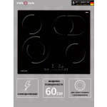Встраиваемая электрическая варочная панель Krona LEGGIERO 60 BL