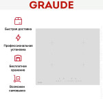 Встраиваемая индукционная варочная панель Graude IK 60.2 BW