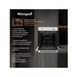 Встраиваемый электрический духовой шкаф Weissgauff EOM 180 W