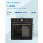 Встраиваемый электрический духовой шкаф Darina 0U8 BDE112 707 At