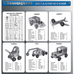 Конструктор металлический Десятое королевство Для уроков труда №3 292 (00843)
