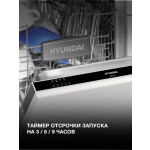 Встраиваемая посудомоечная машина Hyundai HBD 440