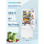 Встраиваемый холодильник Maunfeld MBF212NFW0