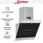 Каминная вытяжка Kaiser AT 5435 Eco