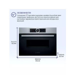 Встраиваемый электрический духовой шкаф Bosch CMG633BS1