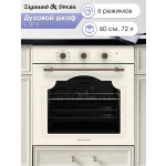 Встраиваемый электрический духовой шкаф Zigmund & Shtain E 137 X