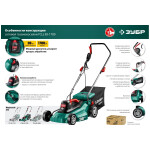 Газонокосилка электрическая Зубр ГСЦ-38-1700