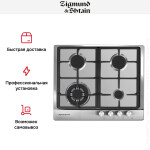 Встраиваемая газовая варочная панель Zigmund & Shtain GN 128.61 S