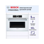 Встраиваемый электрический духовой шкаф Bosch CMG633BW1