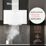 Каминная вытяжка Weissgauff Sigma 60 PB WH
