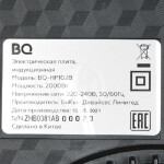 Настольная плита BQ HP102B