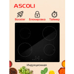 Встраиваемая электрическая варочная панель Ascoli HI604-32AB