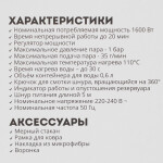 Паровая швабра Galaxy GL 6400