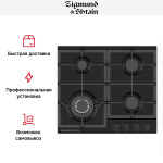 Встраиваемая газовая варочная панель Zigmund & Shtain G 14.6 B
