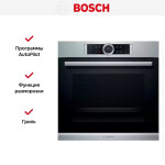 Встраиваемый электрический духовой шкаф Bosch HBG635BS1