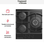 Встраиваемая газовая варочная панель Zigmund & Shtain M 26.4 B