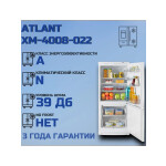 Холодильник Atlant ХМ 4008-022