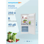 Холодильник Pozis RK-101 белый
