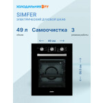 Встраиваемый электрический духовой шкаф Simfer B4EB14006