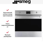 Встраиваемый электрический духовой шкаф Smeg SOP6302S2PX