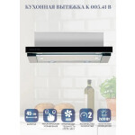 Встраиваемая вытяжка Zigmund & Shtain K 005.41 B