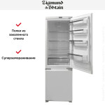 Встраиваемый холодильник Zigmund & Shtain BR 08.1781 SX