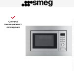 Встраиваемая микроволновая печь Smeg FMI020X