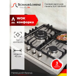 Встраиваемая газовая варочная панель Schaub Lorenz SLK GE4540