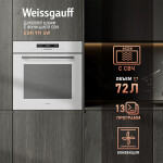 Встраиваемый электрический духовой шкаф Weissgauff EOM 991 SW