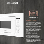 Встраиваемая микроволновая печь Weissgauff HMT-252