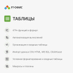 Лицензия Р7-Офис R7DT.RTL.01.1Y.HE