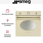 Встраиваемый электрический духовой шкаф Smeg SF800PO