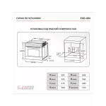 Встраиваемый электрический духовой шкаф Exiteq EXO-404