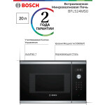 Встраиваемая микроволновая печь Bosch BFL524MS0