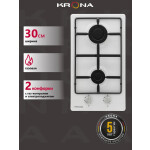 Встраиваемая газовая варочная панель Krona PARTITA 30 WH