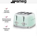 Тостер Smeg TSF03PGEU